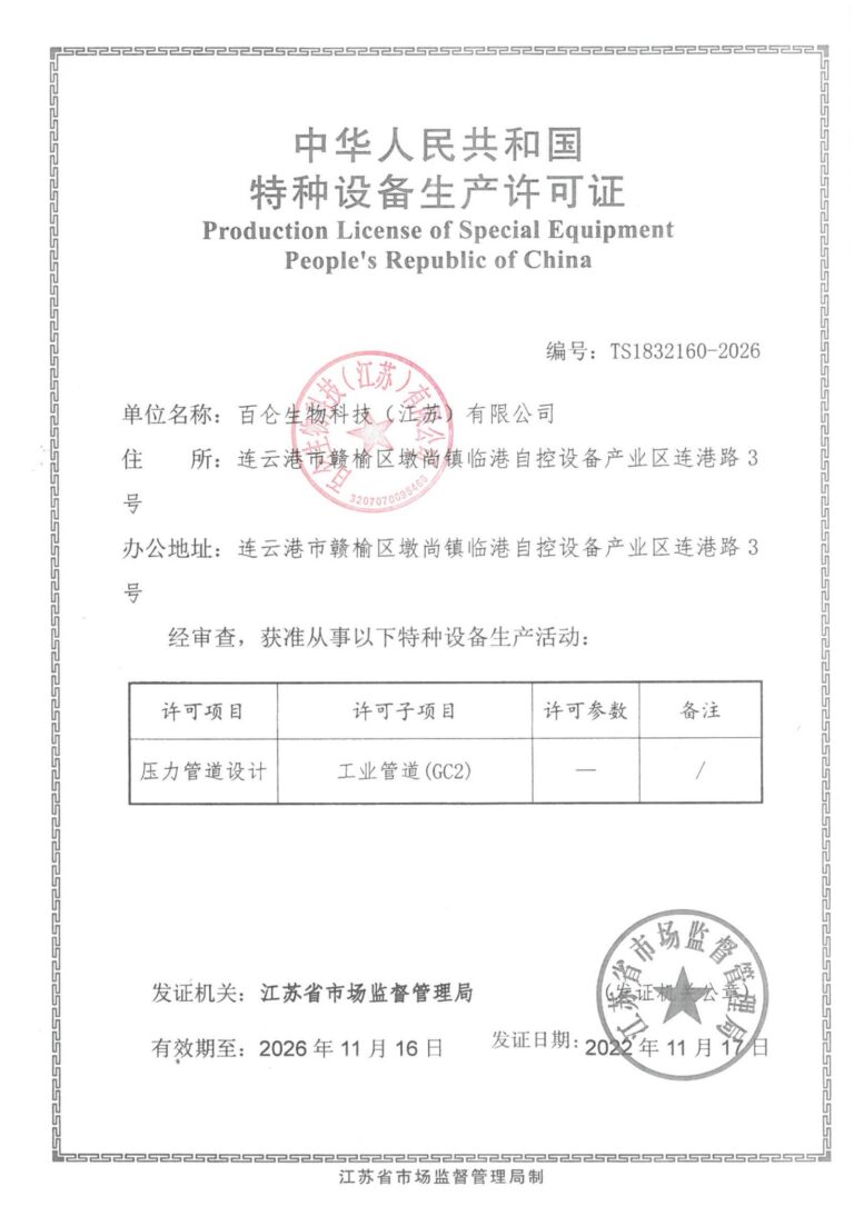 Production License of Special Equipment